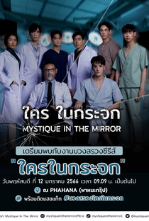 Mystique In The Mirror - Poster / Capa / Cartaz - Oficial 1