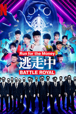 逃走中 Battle Royal (逃走中 Battle Royal)
