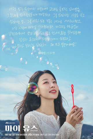 Poster 6 de Série My Youth (2025)