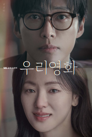 Poster 3 de Série Our Movie (2025)