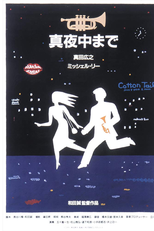 Round About Midnight (Mayonaka Made)