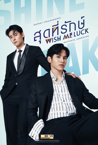 Poster 5 de Série Wish Me Luck (2023)