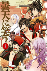 Donten ni Warau (曇天に笑う)