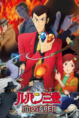 Lupin III: Eternal Mermaid (Lupin III: Chi no Kokuin Eien no Mermaid )