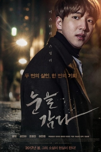 Poster de Filme Eyes Closed (2017)