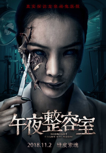 Painted Skin: The Double Mask (午夜整容室)