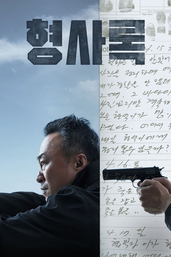 Poster de Franquia 형사록 (2022)