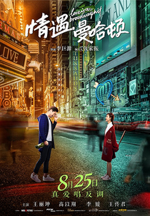 Love Is a Broadway Hit (情遇曼哈顿)