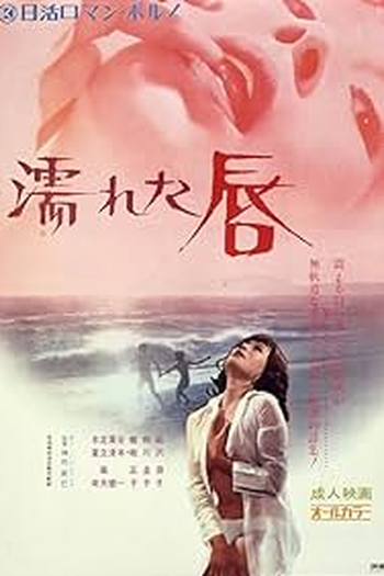 Poster de Filme Wet Lips (1972)