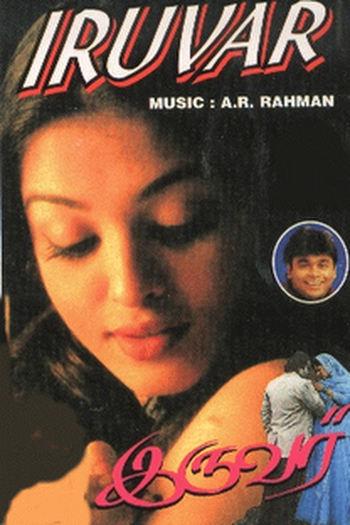  de Filme Iruvar (1997)
