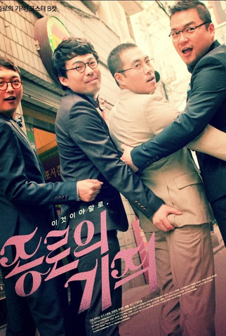 Poster 1 de Filme Miracle on Jongno Street (2010)