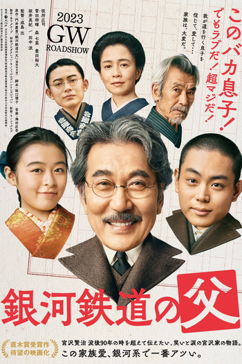  de Filme Ginga Tetsudo no Chichi (2023)