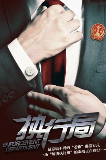 Poster de Série Enforcement Department (2023)