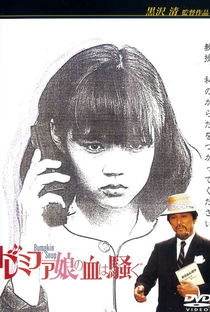 The Excitement of the Do-Re-Mi-Fa Girl - Poster / Capa / Cartaz - Oficial 3