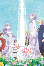 Kanpekisugite Kawaige ga Nai to Konyaku Haki sareta Seijo wa Ringoku ni Urareru (完璧すぎて可愛げがないと婚約破棄された聖女は隣国に売られる)