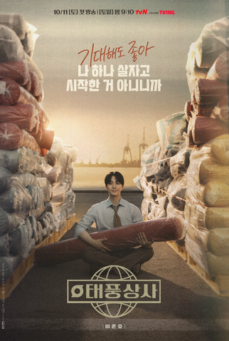 Poster 8 de Série Typhoon Family (2025)