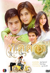  Tat Dao Bussaya  (Tuddao Bussaya )