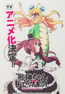 Dropkick on My Devil!! (1ª Temporada) (邪神ちゃんドロップキック)