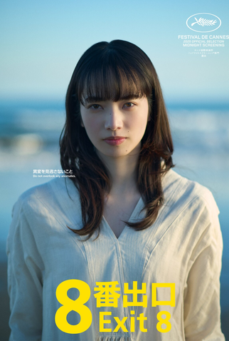 Poster 5 de Filme Exit 8 (2025)