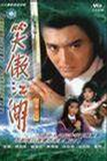 Estado da Divindade (Siu mo kong wu )