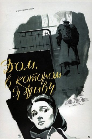 Poster de Filme A casa em que vivo (1957)