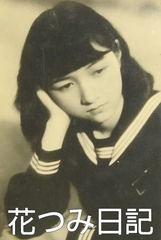 Poster 1 de Filme Flower Picking Diary (1939)