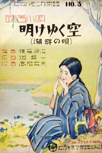 Poster de Filme The Dawning Sky (1929)