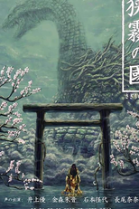 Howl from Beyond the Fog (Howl from Beyond the Fog)