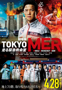 Tokyo MER: The Movie (劇場版TOKYO MER～走る緊急救命室～)