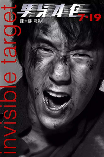  de Filme Alvo Invisível (2007)