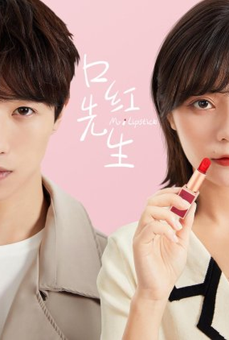 Poster 1 de Série Mr. Lipstick (2020)