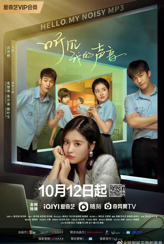Poster 1 de Série Hello My Noisy Mp3 (2022)