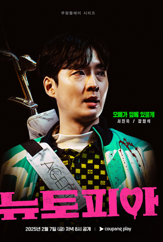 Poster 10 de Série Newtopia (2025)