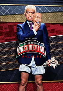HITOSHI MATSUMOTO Presents Documental (HITOSHI MATSUMOTO Presents Documental)