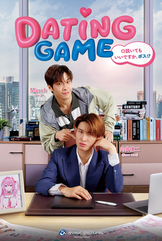 Poster 2 de Série Dating Game (2025)