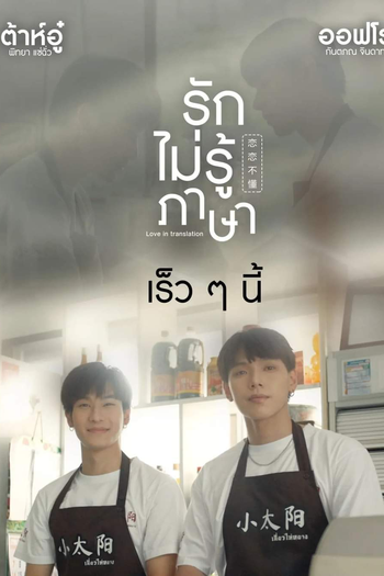  de Série Love In Translation (2023)