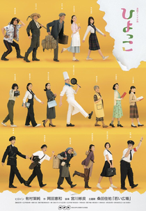 Hiyokko (ひよっこ)