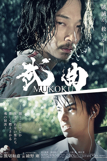  de Filme Mukoku (2017)