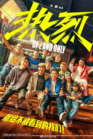 Poster 6 de Filme One and Only (2023)