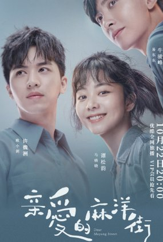 Poster 1 de Série Dear Mayang Street (2020)