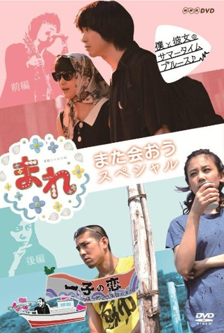 Poster 1 de Filme Mare ~Mata Aou Special~ (2015)