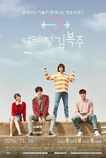 A Fada do Levantamento de Peso, Kim Bok Joo (1ª Temporada) - Poster / Capa / Cartaz - Oficial 2