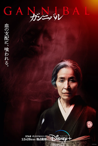 Poster 9 de Série Gannibal (1ª Temporada) (2022)