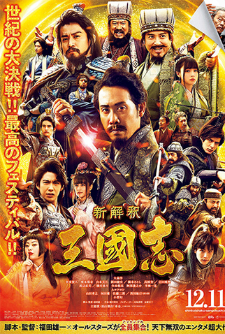 Poster 1 de Filme Shinkaishaku Sangokushi (2020)