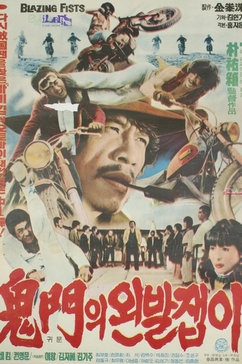  de Filme Blazing Fists (1977)