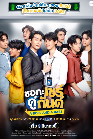 Poster 1 de Série A Boss and A Babe (2023)