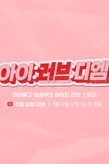 Poster de Série I:LOVE:DM (2021)