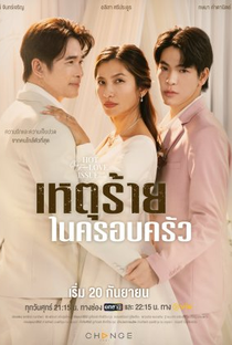 Club Friday Season 16: Het Rai Nai Khrop Khrua - Poster / Capa / Cartaz - Oficial 1