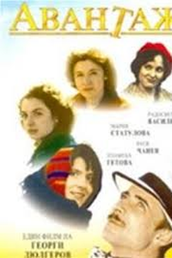 Poster de Filme Avantazh (1977)