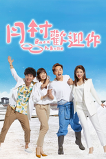 De Volta Para Casa (月村歡迎你)